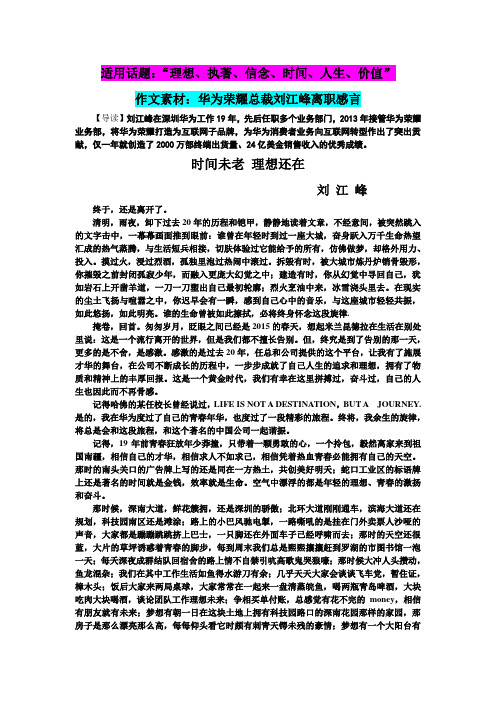 华为荣耀刘江峰离职信