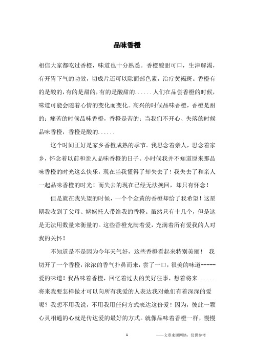 品味香橙_初中生