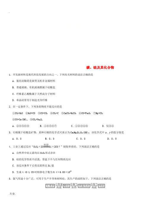 高考化学三轮冲刺 专题复习练习卷 碳、硅及其化合物-人教版高三全册化学试题