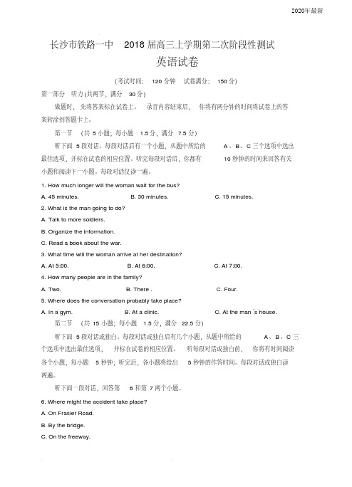 湖南长沙铁一中2020届高三上学期第二次阶段性测试英语试卷(含答案)