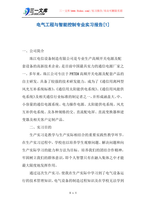 【实习报告】电气工程与智能控制专业实习报告