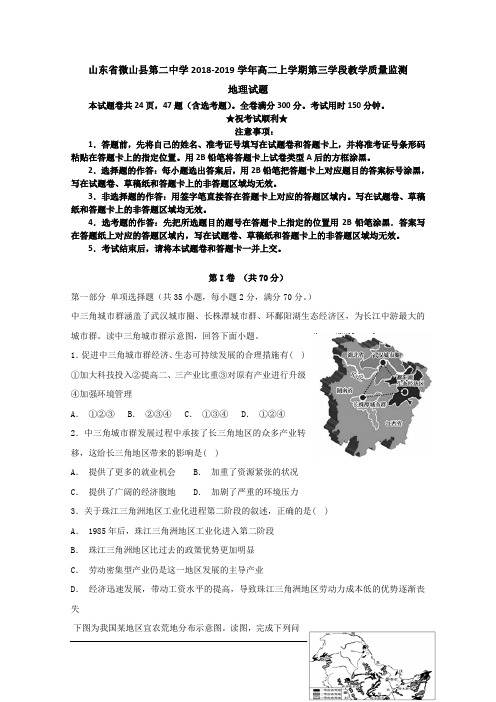 山东省微山县第二中学2018-2019学年高二上学期第三学段教学质量监测地理试题