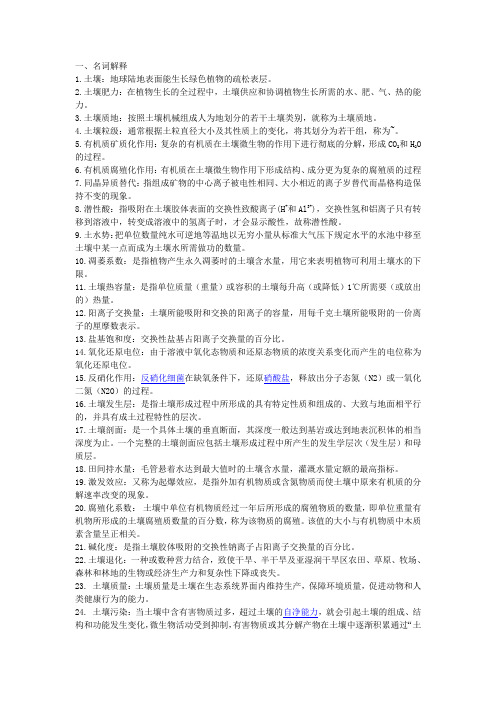 土壤学试题答案