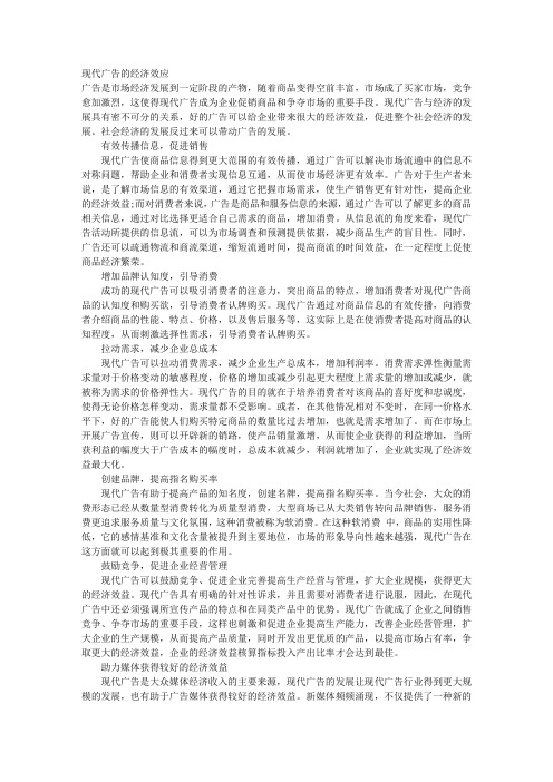 现代广告的经济效应