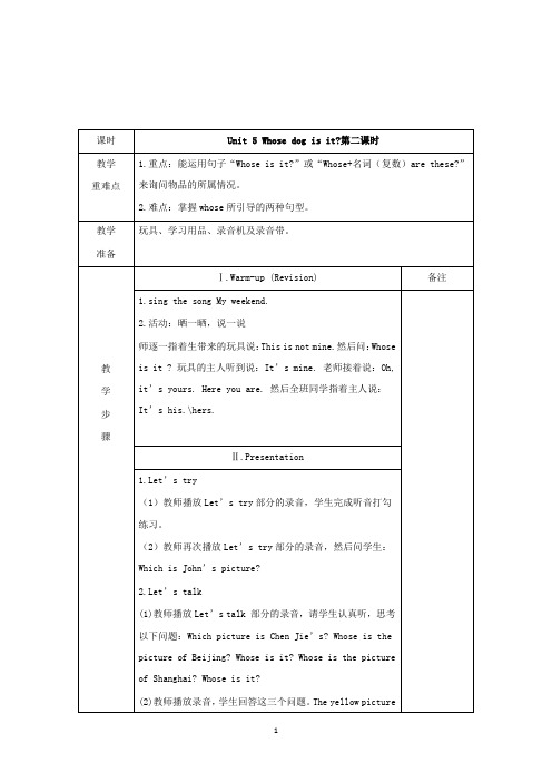 新人教版PEP版小学英语五年级下册Unit 5 Whose dog is it 公开课优质课教学设计
