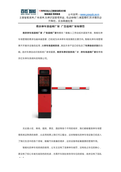 南京停车场道闸厂家 广告道闸厂家有哪些