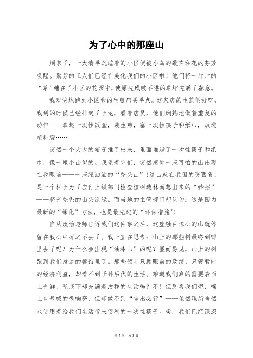 为了心中的那座山_高一作文