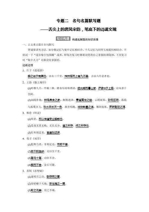 【步步高】2015高三语文总复习(浙江专用)【配套文档】古代诗文阅读 第四章 专题二