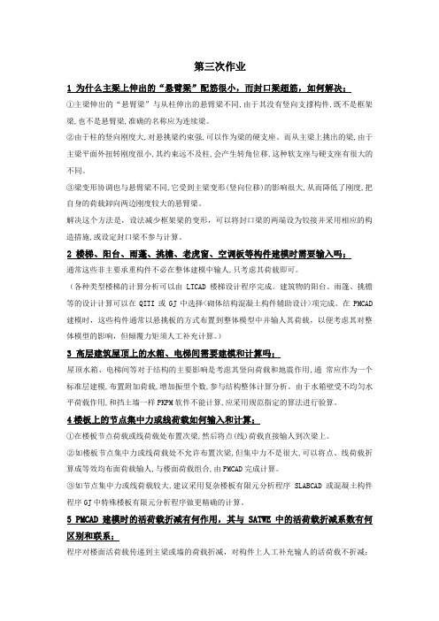 pkpm第三、四次作业
