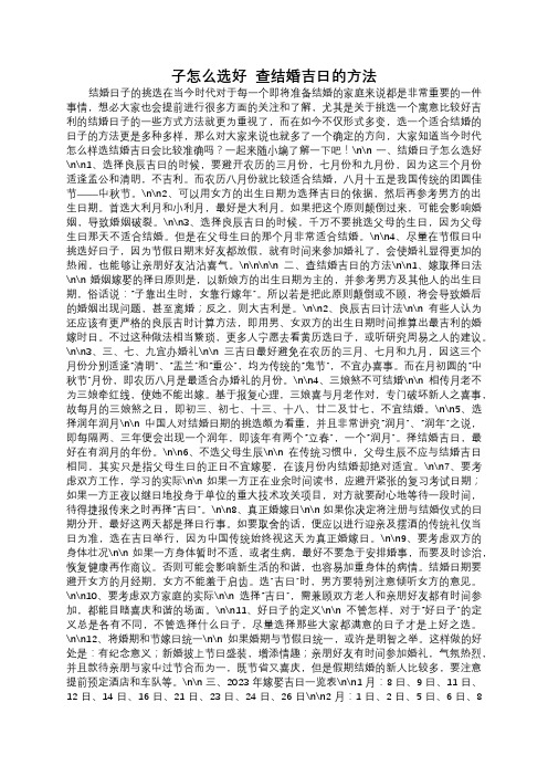 结婚日子怎么选好  查结婚吉日的方法