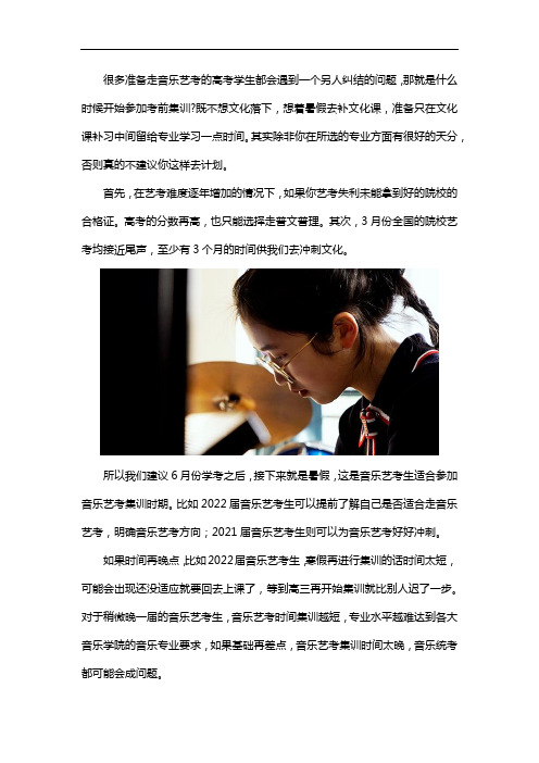 音乐高考培训,什么时候开始艺考集训合适