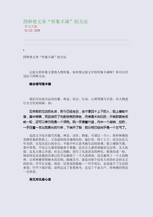 四种使文章“形象丰满”的方法