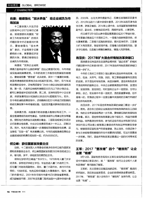 何立峰：获任国家发改委主任