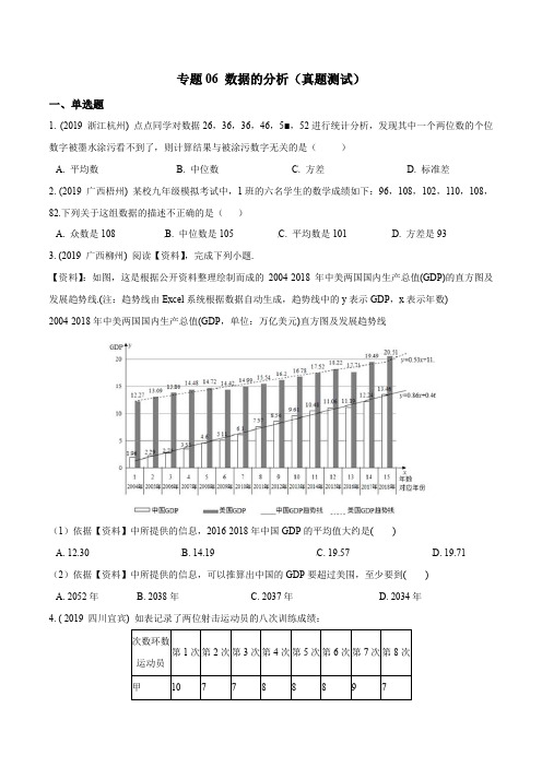 专题06 数据的分析(真题测试)(原卷版)