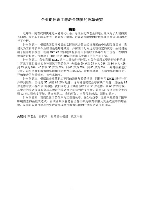 2011数学建模竞赛C题论文