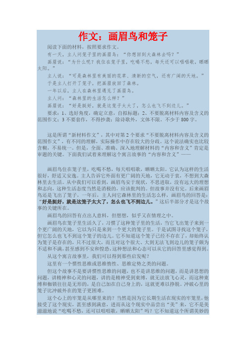 作文之画眉鸟