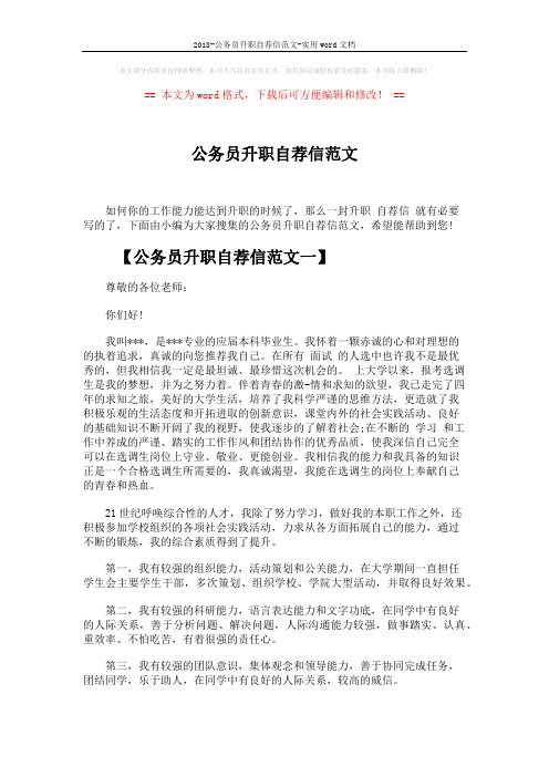 2018-公务员升职自荐信范文-实用word文档 (4页)