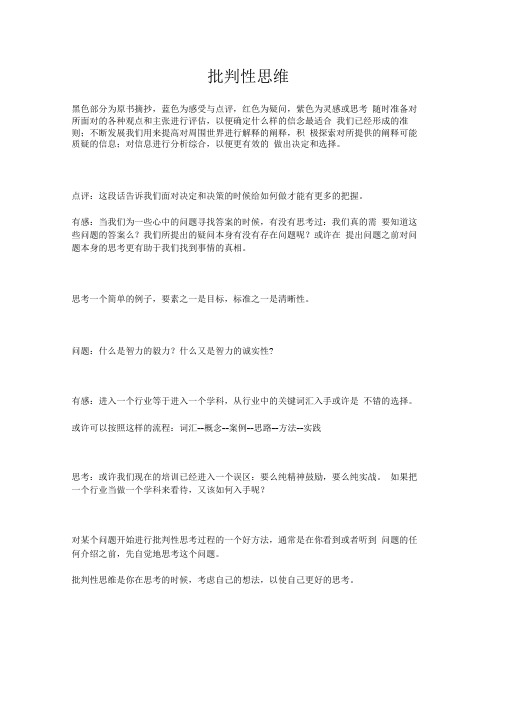 批判性思维