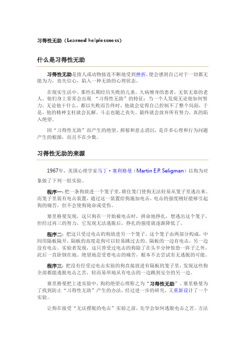 习得性无助