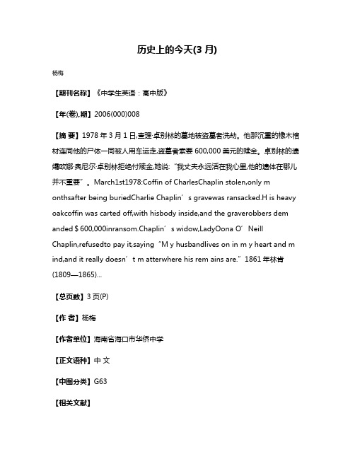 历史上的今天(3月)