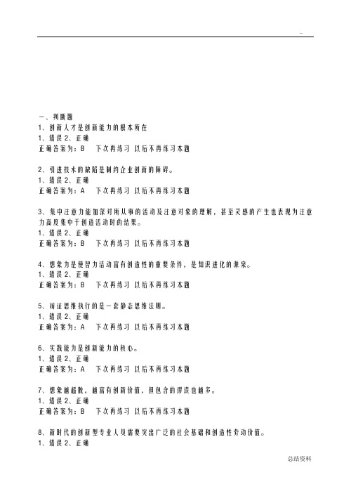 专业技术人员创新能力培养_及提高含答案