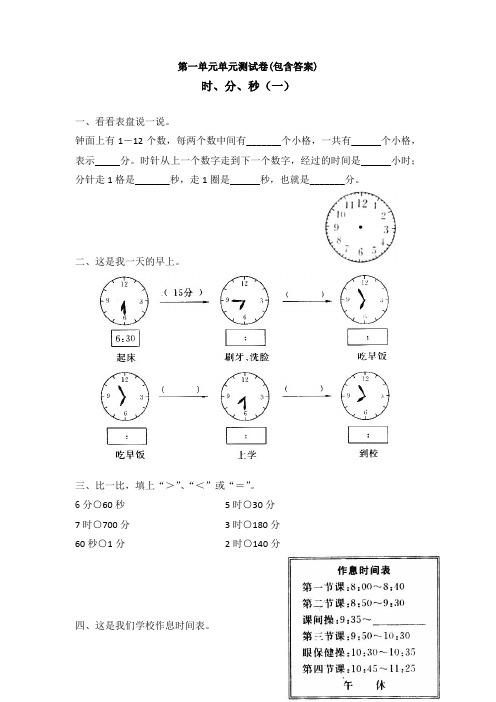 【三套试卷】小学三年级数学上册第一单元练习试题含答案