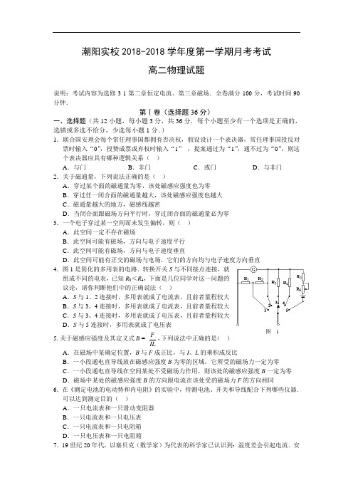 最新-选修3-1《磁场》《恒定电流》[上学期] 精品
