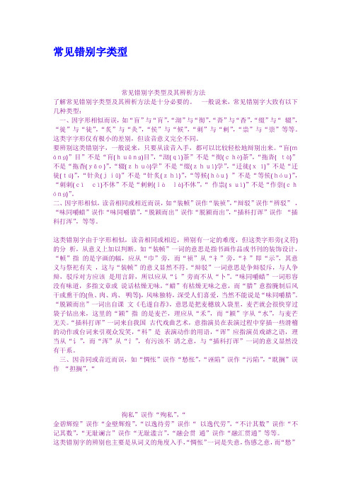 常见错别字类型