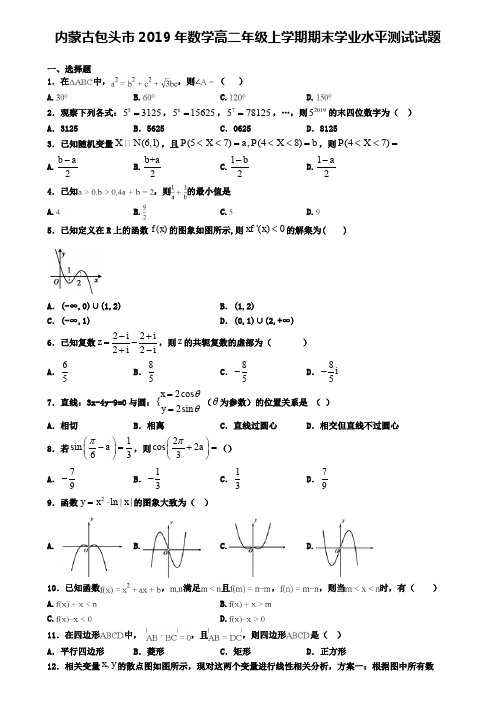内蒙古包头市2019年数学高二年级上学期期末学业水平测试试题