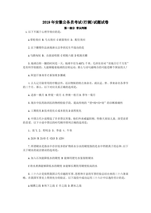 2019年安徽公务员考试(行测)试题试卷