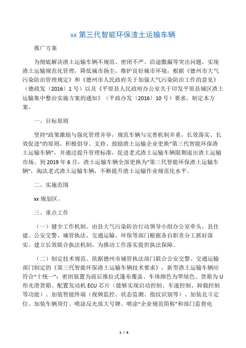 平原县第三代智能环保渣土运输车辆