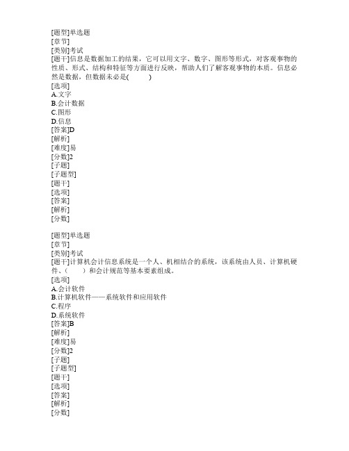 127会计信息系统题库 2019.10.22