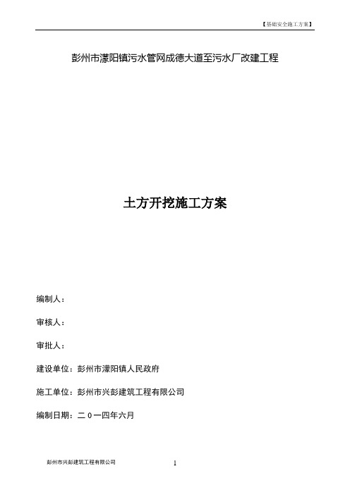 土方开挖安全施工方案