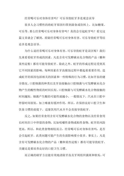 经常喝可乐对身体有害吗？可乐导致蛀牙多是观念误导