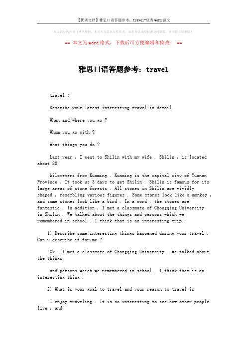 【优质文档】雅思口语答题参考：travel-优秀word范文 (2页)
