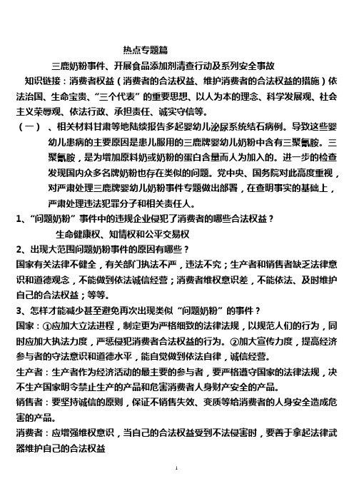三鹿奶粉事件