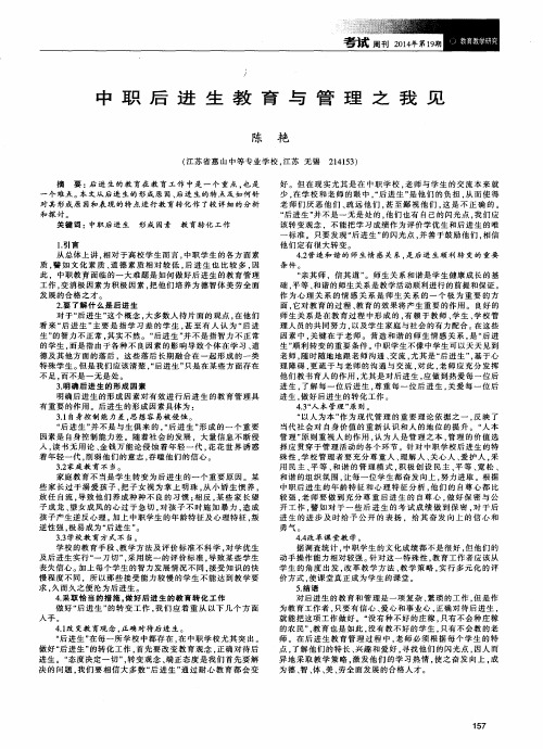 中职后进生教育与管理之我见