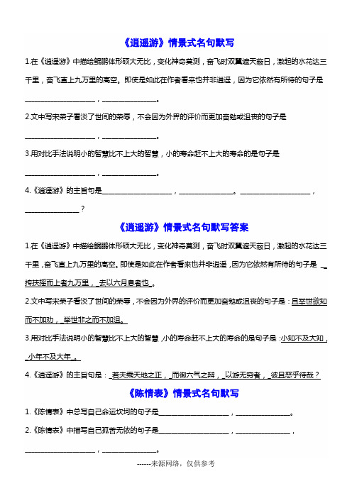 《逍遥游》情景式名句默写