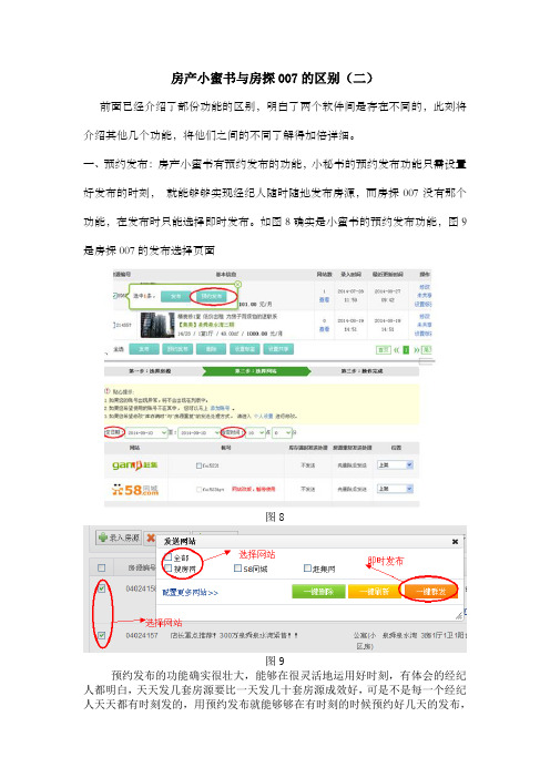 房产小蜜书与房探的区别