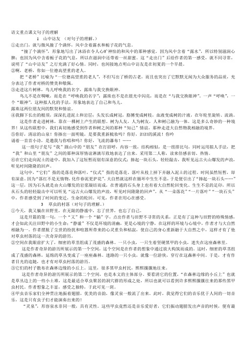 人教版六年级上册语文1-4单元重点的理解