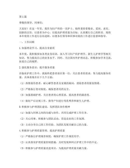 妇产科护士年终总结述职(3篇)