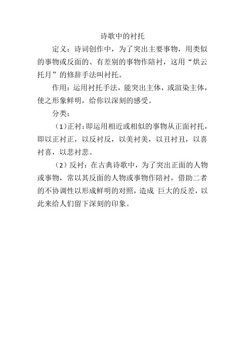 诗歌中的衬托