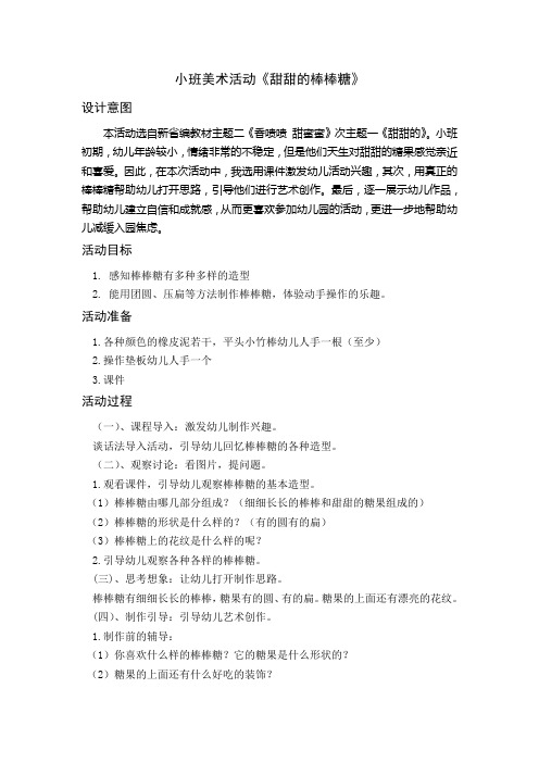 甜甜的棒棒糖