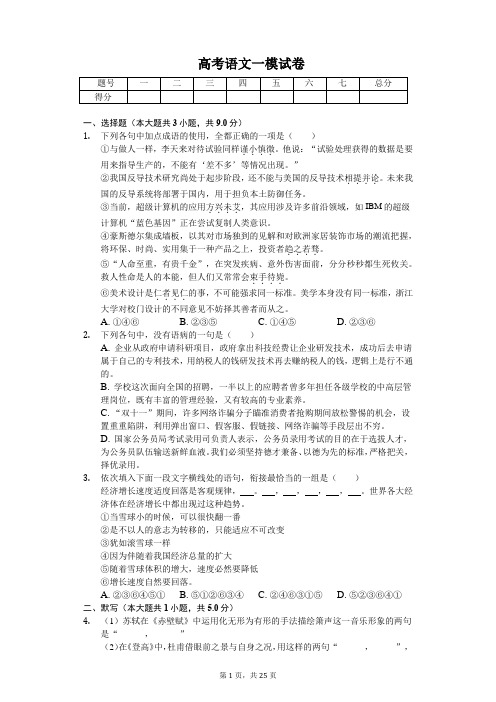 黑龙江省绥化市高考语文一模试卷含答案