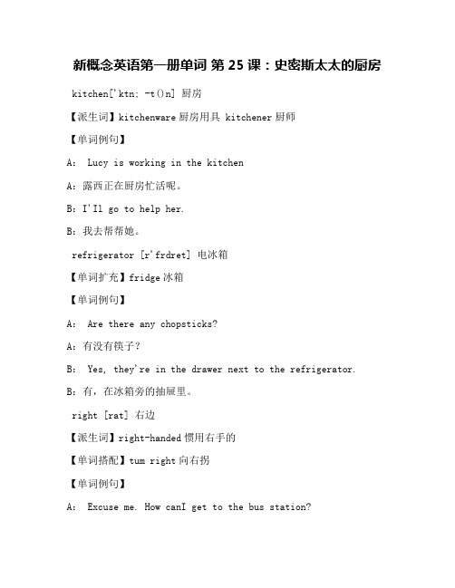 新概念英语第一册单词 第25课：史密斯太太的厨房