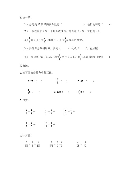 北师大版数学五(下)课课练(含答案)第一单元 分数加减法 1.5 练习一