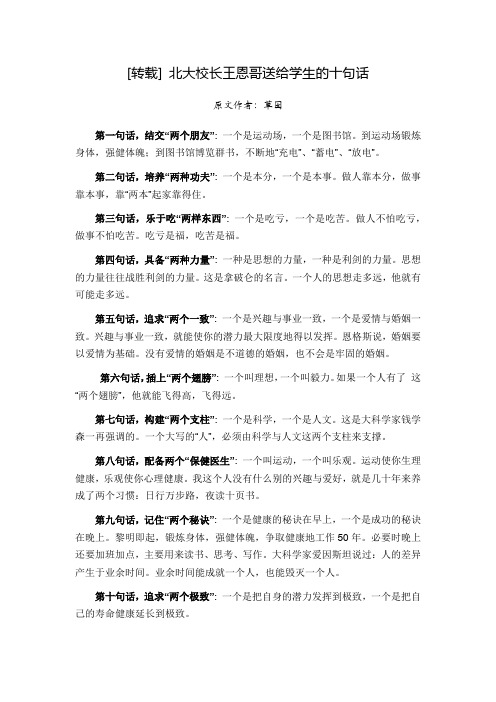 北大校长王恩哥送给学生的十句话