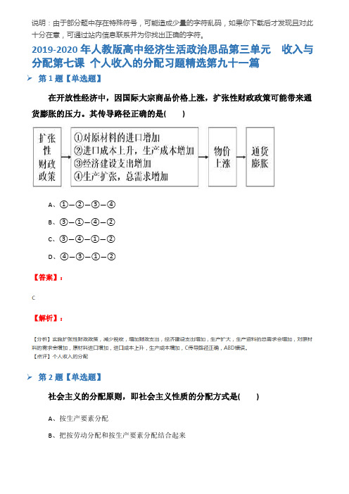 2019-2020年人教版高中经济生活政治思品第三单元  收入与分配第七课 个人收入的分配习题精选第