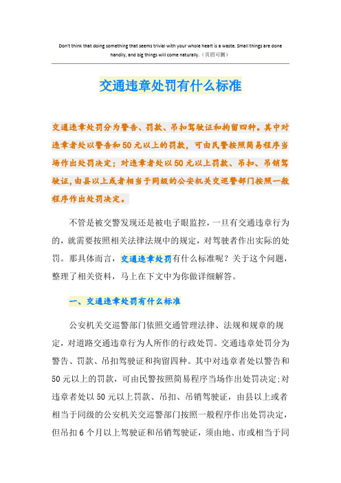交通违章处罚有什么标准