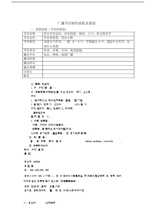 广播节目制作流程.docx